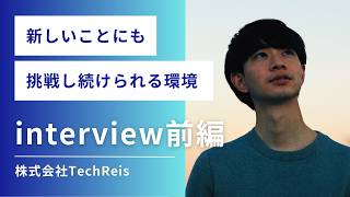 【エンジニア転職】テックレイスに入社した理由・ギャップ・会社の魅力をインタビューしてみた #1【前編】