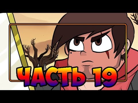 ✦Я СКУЧАЮ✦ часть 19. ✦☽комикс☾.✦ Стар против сил зла.✦SVTFOE comics