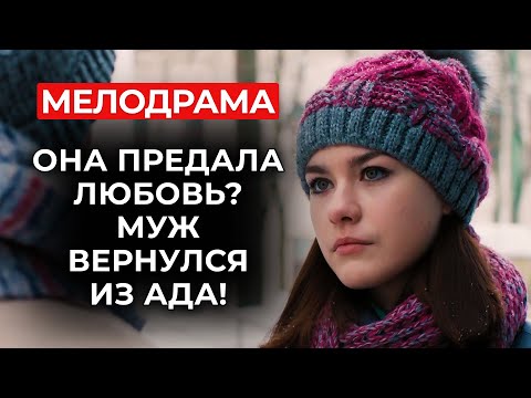 ОНА ОПЛАКАЛА МУЖА… А ОН ВЕРНУЛСЯ 💔 ПРЯМО ПЕРЕД ЕЁ СВАДЬБОЙ С ДРУГИМ?! | Мелодрамы новинки 2025
