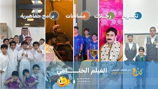 كورس نادي كفاءات الترفيهي السادس 2026