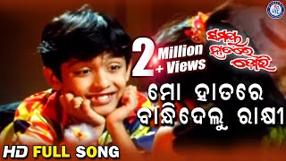 Mo Hatare Bandhidelu Rakhi | ହାତରେ ବାନ୍ଧିଦେଲୁ ରାକ୍ଷୀ | Samaya Hathare Dori | #PabitraEntertainment