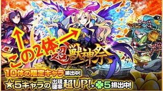 【モンスト】超獣神祭ガチャ50連ルシマナ狙う！