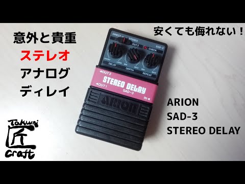 SAD-3 Stereo Analog Delay by Arion | RockBoard