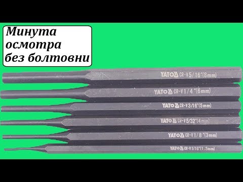 Пробойники слесарные YATO 150 мм, комплект 6 шт. (YT-47121) Пробойники слесарные YATO 150 мм, комплект 6 шт. (YT-47121)