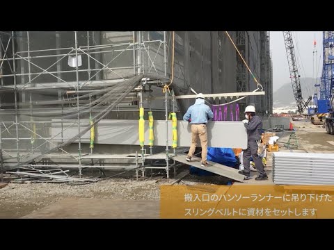 人手不足の現場に貢献！揚重作業・資材搬送を楽にする『ハンソーレール』【ダイケン公式】