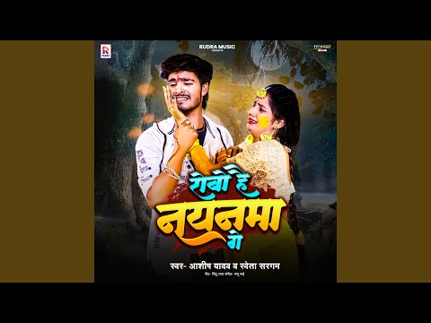 Robo Hai Nayenama Ge — watch video
