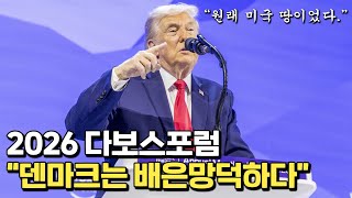 트럼프 : "그린란드는 원래 미국 땅이었습니다."