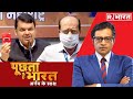 100 करोड़ के खेल का कप्तान कौन Puchta Hai Bharat With Arna