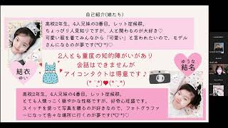 【長田亮子】聞こう！重度障害児のママさんたちの声
