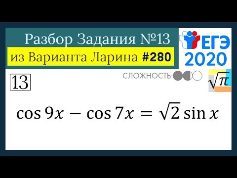 Разбор Задачи №13 из Варианта Ларина №280 (РешуЕГЭ 527633)