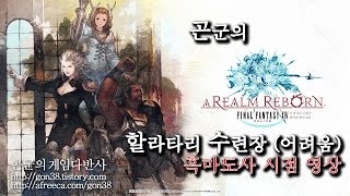 [곤군] 할라탈리 수련장(어려움)_흑마 1080p