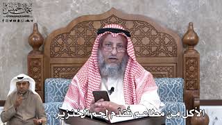 725 - الأكل من مطاعم تُقدّم لحم الخنزير - عثمان الخميس