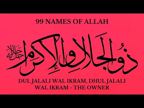 99 Names of Allah (85) dul Jalali wal Ikram, Dhul Jalali wal Ikram - The Owner #shorts