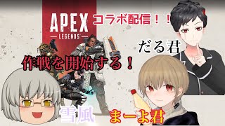 [APEXライブ]FPS苦手な野郎がチャンピオンを目指す！MDRコラボ配信！！
