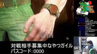 ガイルをするやつガイル