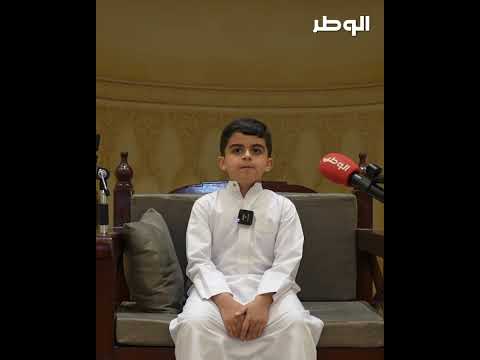 القارئ الصغير الطالب احمد عبدالله مركز الزامل