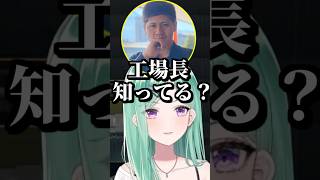 実はツルギの工場長を知らなくて変な空気になる八雲べに #shorts #八雲べに #らっしゃー #EscapefromTarkov #タルコフ #ぶいすぽ