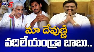 మా Tirumala Tirupathi దేవుడిని వదిలేయండ్రా బాబు MP Raghu rama Krishnam Raju