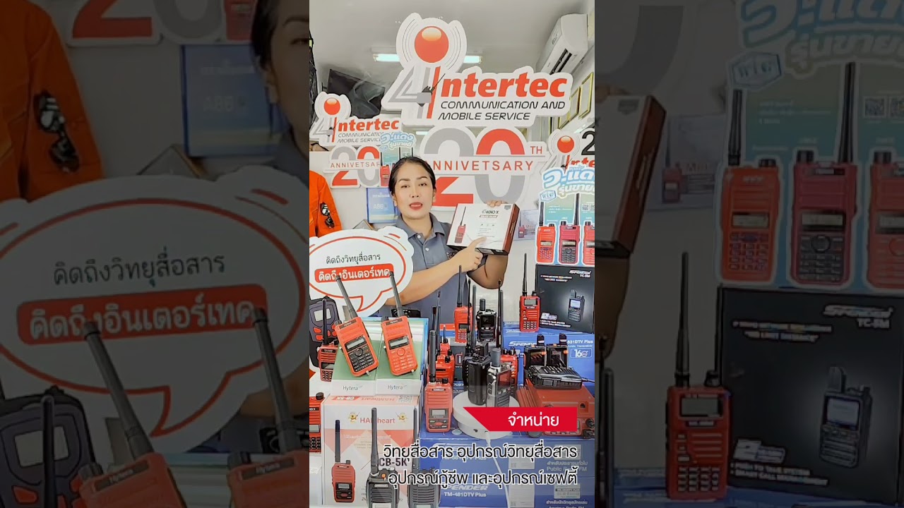 #แนะนํา วิทยุสื่อสารสำหรับประชาชนทั่วไป T.C.COM รุ่น TCM-246 BY INTERTEC