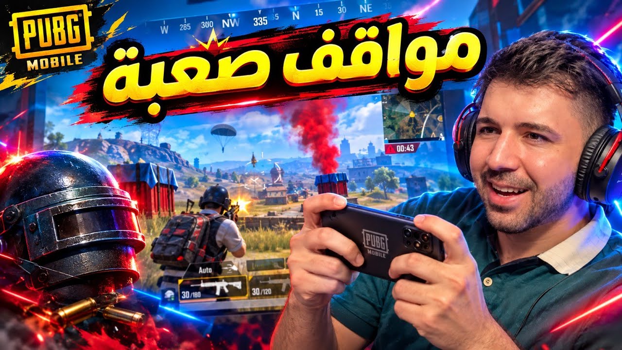 شاهد 7 لاعبين هاتف استطاعوا النجاة من المواقف المستحيلة 🔥 ببجي موبايل 