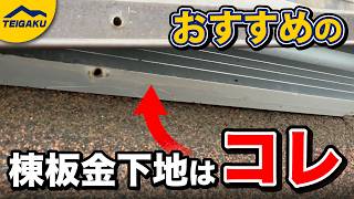  ステンレスビスの電食の影響とディスゴ処理をすすめる理由