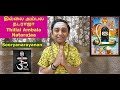 தில்லை அம்பல நடராஜா Thillai Ambala Nataraja Sooryanarayanan
