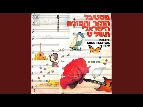 Video thumbnail for Im Halayla - אם הלילה