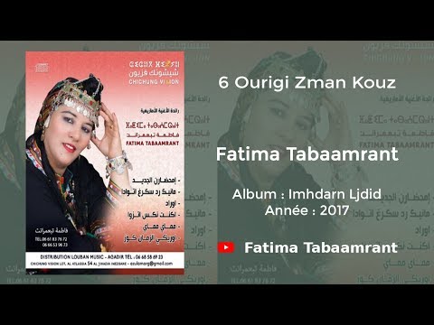 Fatima tabaamrant ourigi zman kouz 2017 فاطمة تبعمرانت