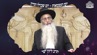 הרב לירן ישי - יום העצמאות בהרצליה | יום העצמאות - יום שכולו תורה