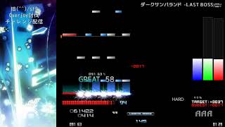 Overjoy討伐チャレンジ