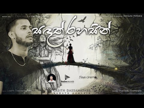 Lasith Dassanayke - Sandath Rahasin Official Audio ( Lyric Video )
