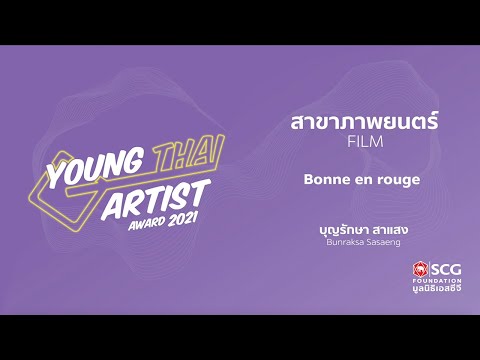 YTA 2021 - Bonne en rouge - Bunraksa Sasaeng
