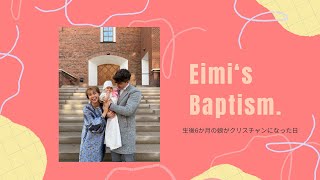 Eimi's Baptism (生後7ヶ月の娘がクリスチャンになった日) | 国際結婚 | 生後7ヶ月 | 北欧暮らし|デンマーク