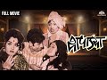 थापाड्या Thapadya Classic Marathi Movie Usha Chavan Nilu Phule Sarla Yevlekar