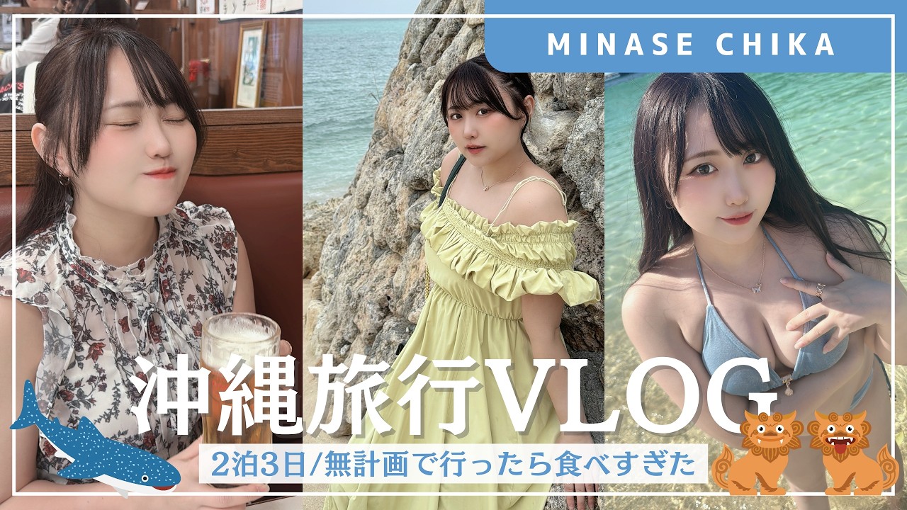 【旅行Vlog】沖縄で２泊３日のリフレッシュ休暇🌺🐳！
