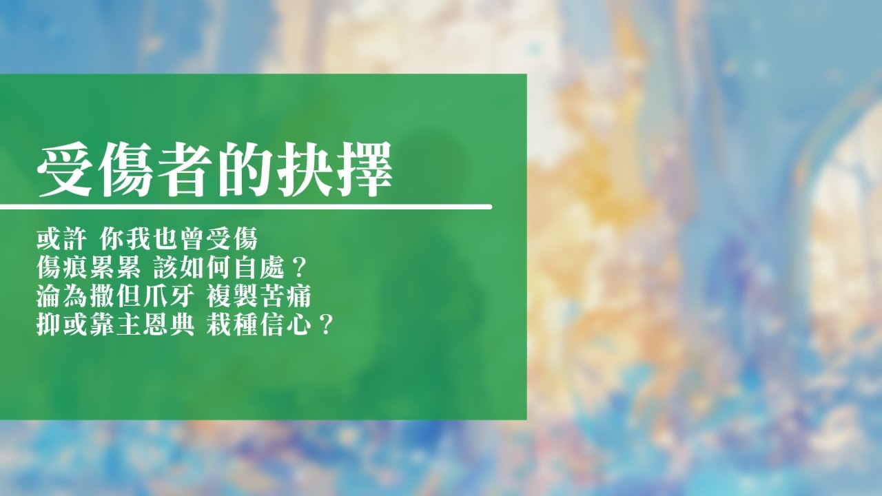 回憶栽種恩─ 梁日華牧師自傳600 ~ 歌羅西書2 章7 節