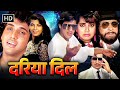 गोविंदा कादर खान शक्ति कपूर कि फुल मूव