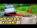 ПРИШЛОСЬ ТЯНУТЬ МАШИНОЙ УЛОВ МАГНИТОМ из КОЛОДЦА ! Спины Трещали и Руки Трусились !!! ПРИШЛОСЬ ТЯНУТЬ МАШИНОЙ УЛОВ МАГНИТОМ из КОЛОДЦА ! Спины Трещали и Руки Трусились !!!