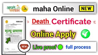 maharastra death certificate online apply 2023 | महाराष्ट्र मृत्यु प्रमाण पत्र दाखला