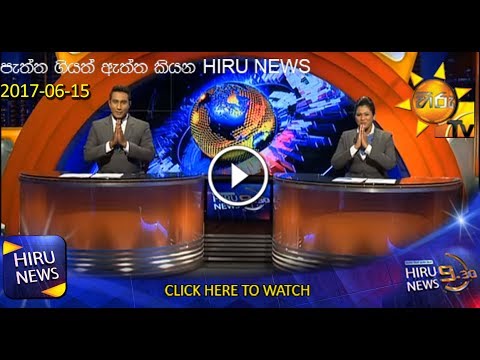 Hiru News 9.30 PM | 2017-06-15