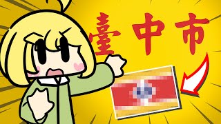 [問卦] 各縣市的旗幟是不是應該重新設計