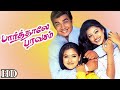 பார்த்தாலே பரவசம் | Paarthale Paravasam Tamil Full Movie HD | Madhavan | Simran | Sneha 