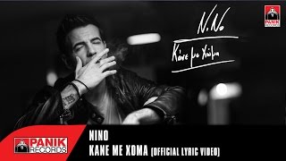Nino - Κάνε Με Χώμα / Kane Me Xoma | Official Lyric Video