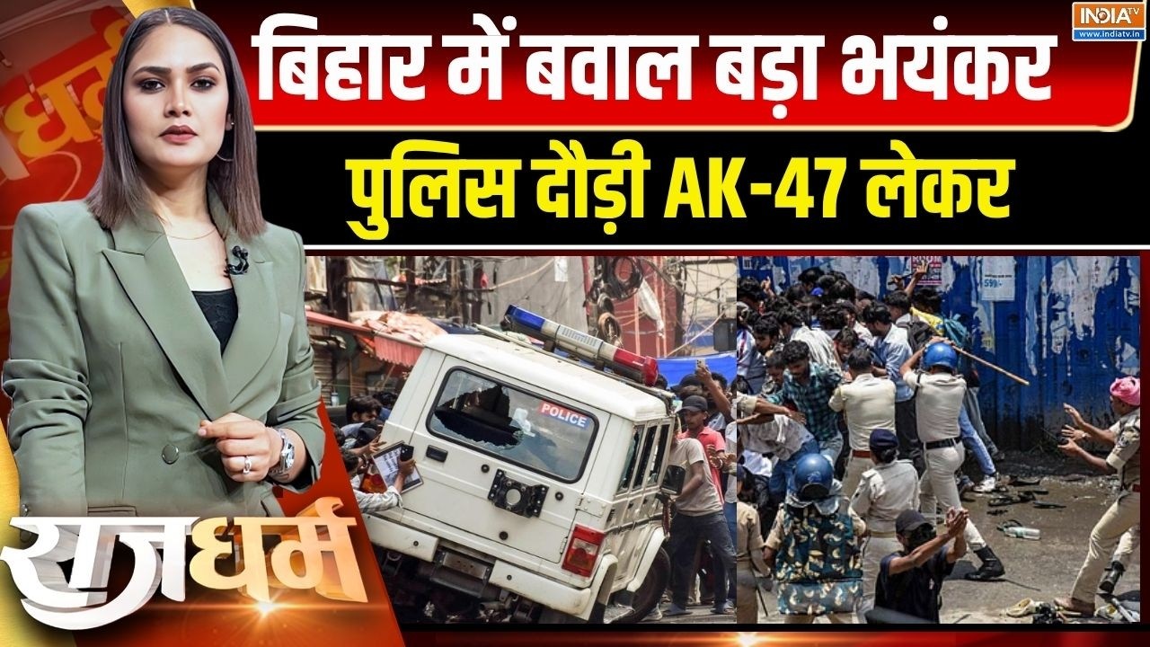 Rajdharm: Siwan में किसने लगाई 'आग', इंडिया टीवी के पास इनसाइड स्?