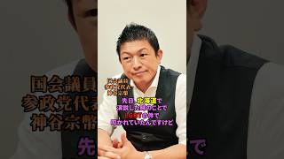 "変な"切り取りはやめて下さい  #参政党 #神谷宗幣 #日本人ファースト #日本人ファースト参政党 #プロジェクト600 #地方議員