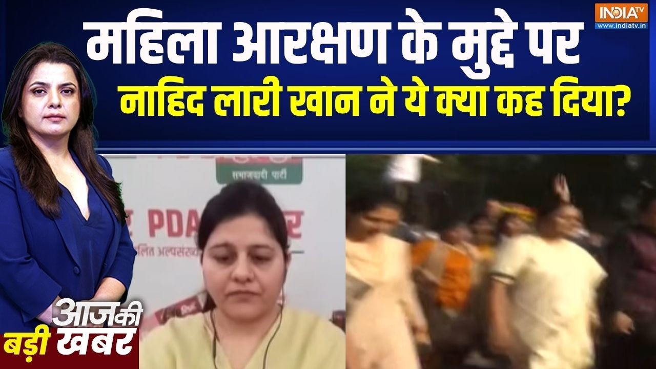 Women's Reservation Bill Failed : महिला आरक्षण के मुद्दे पर नाहिद लारी खान