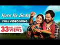 Kosa Ke Sadi कोसा के साड़ी Gorelal Karan Khan Video Song CG Love Song 2021 छ