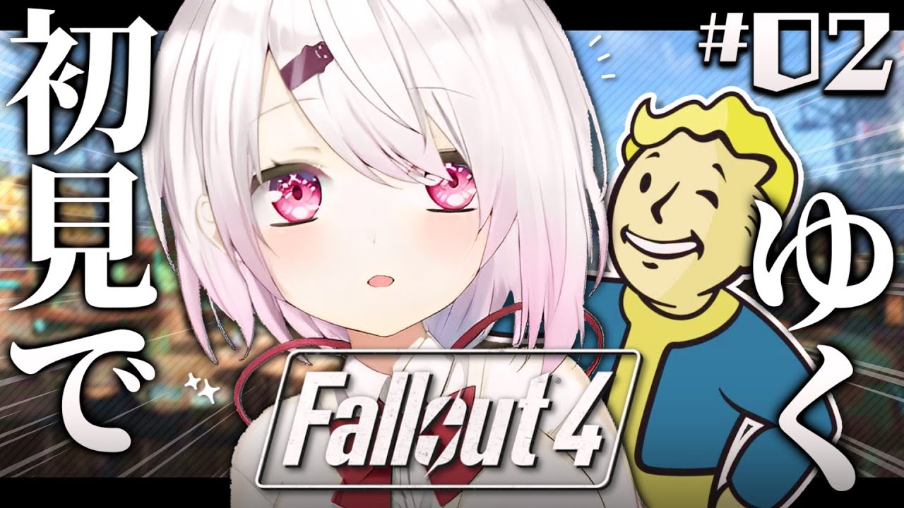 【Fallout 4】初見👻息子の手がかりを探しに行く…！#2【椎名唯華/にじさんじ】