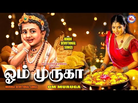 ஓம் முருகா | Murugan  Songs Tamil  | Tamil God Songs Video  | Murughan Devotional Songs