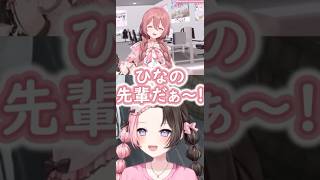 甘結もかとリアルで初めて会った橘ひなの#shorts #橘ひなの #ぶいすぽ切り抜き #ぶいすぽ #神成きゅぴ #千燈ゆうひ #甘結もか